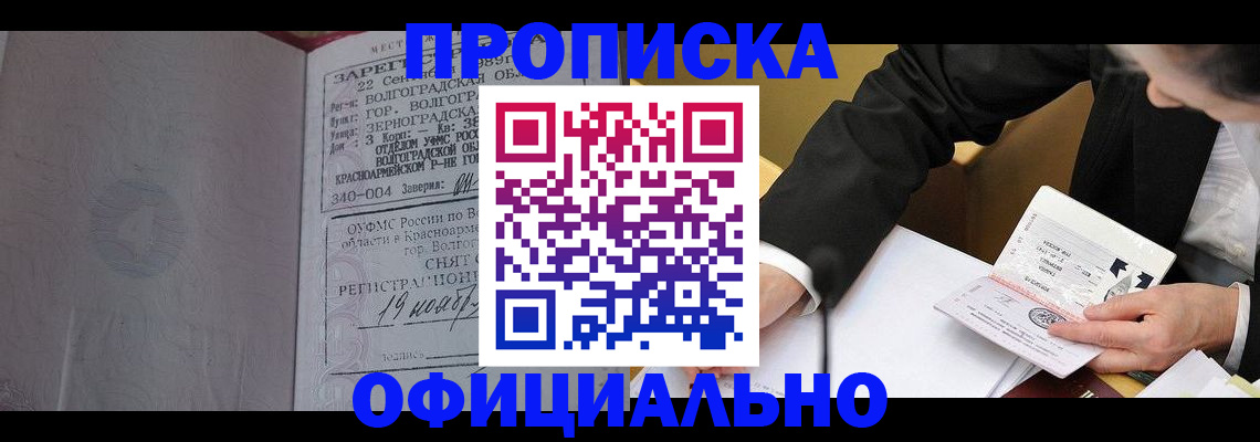 прописка для работы в Зернограде